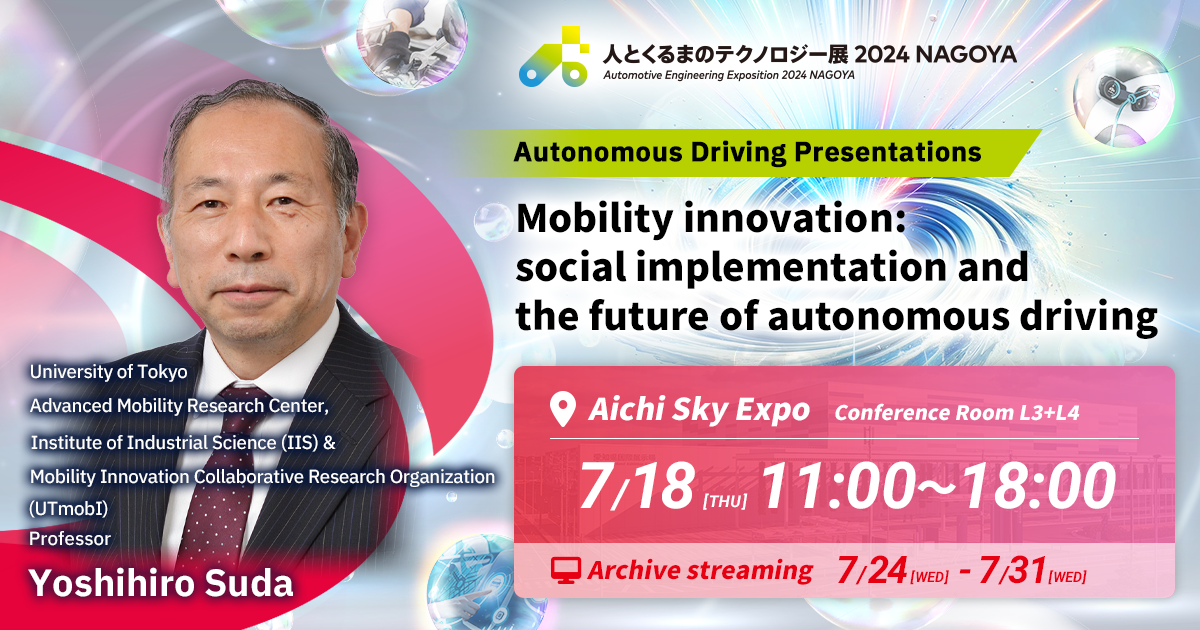 Current Status of Autonomous Driving Technology and Expectations for the Japan Automotive AI Challenge