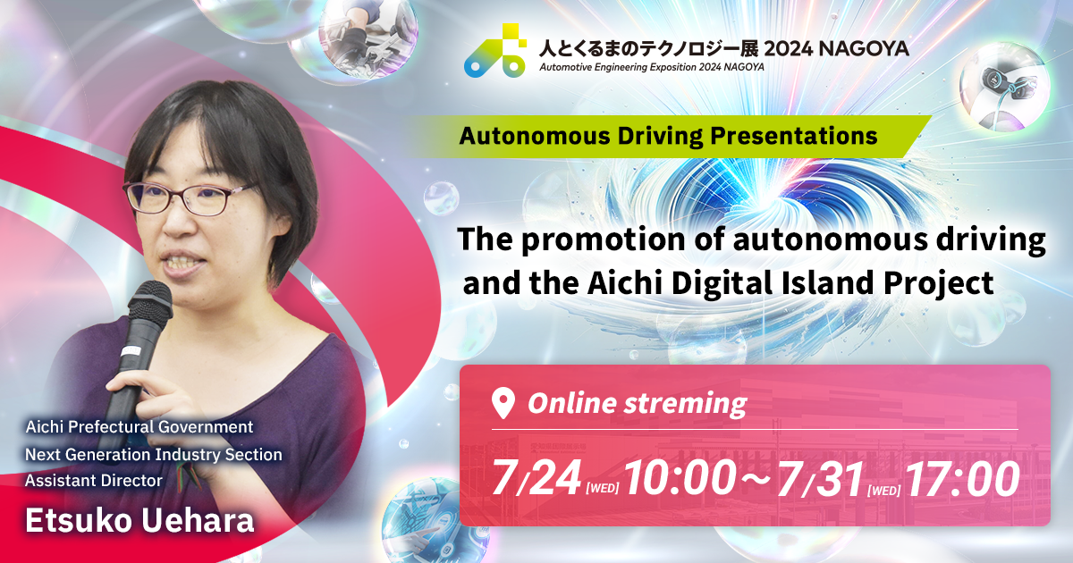 The promotion of autonomous driving and the Aichi Digital Island Project