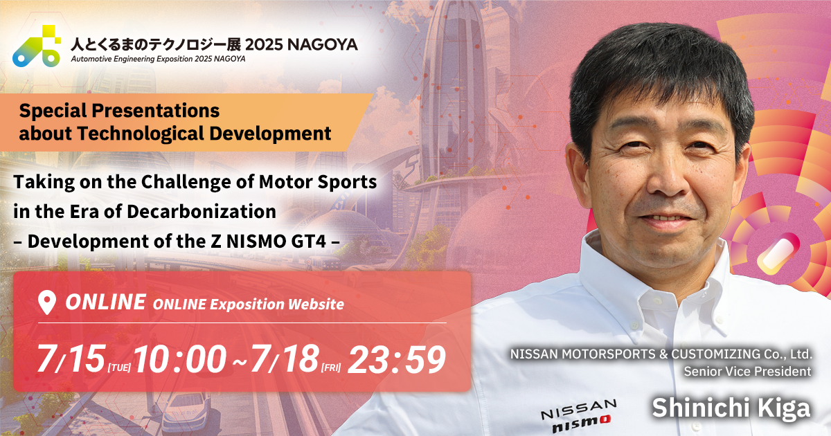 脱炭素時代のモータースポーツへの挑戦
ーZ NISMO GT4の開発ー