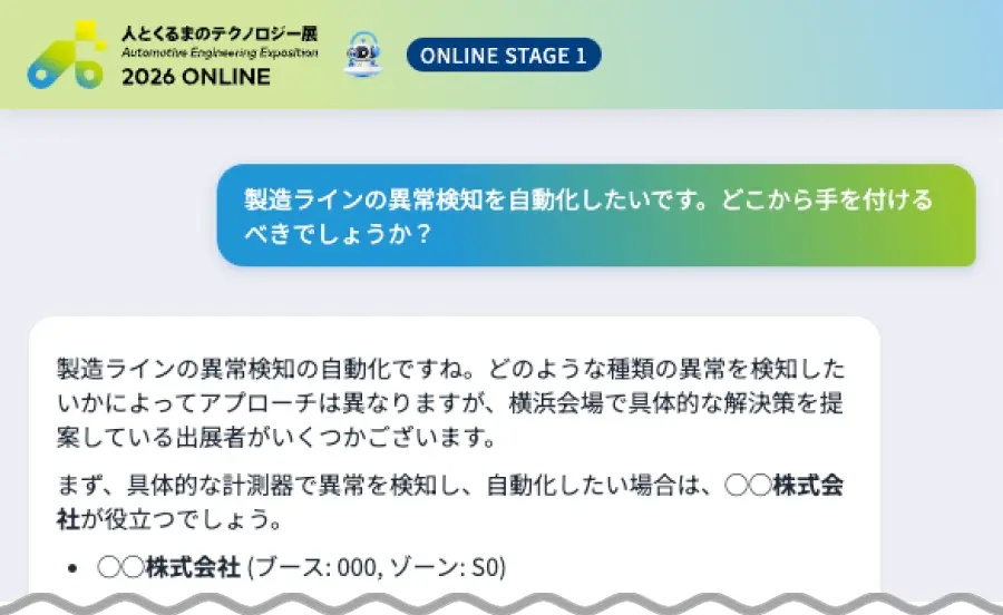 AI チャット 画面イメージ