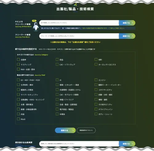 出展社エリアについて イメージ3