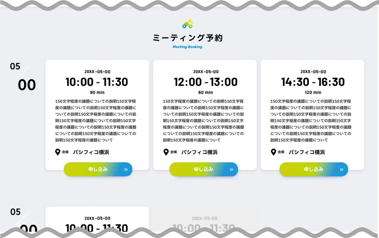 ミーティング予約 画面イメージ