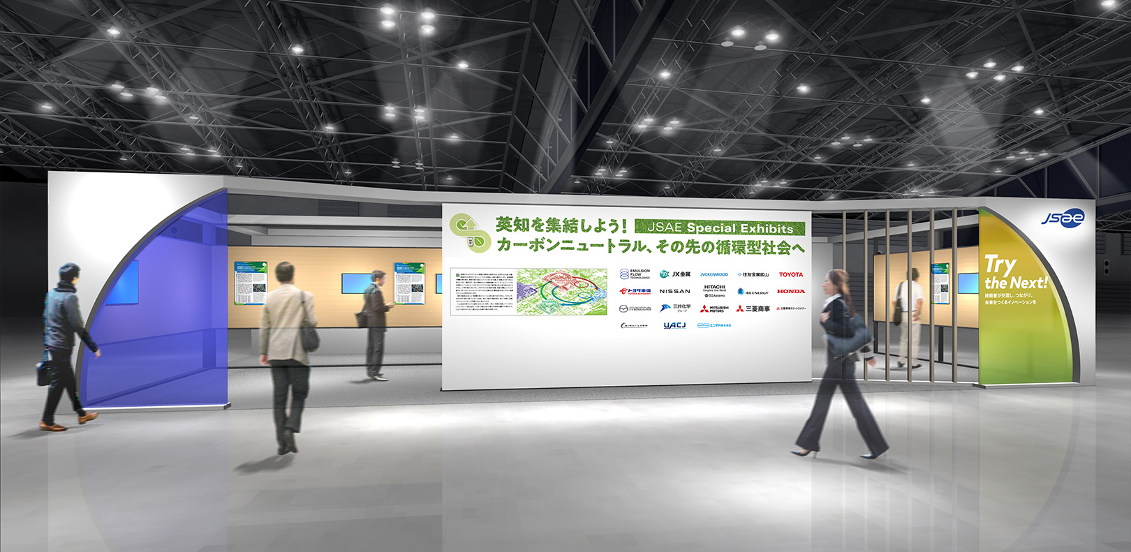 JSAE企画展示メインイメージ